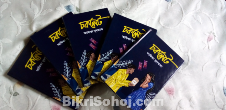 নতুন বই-চকলেট